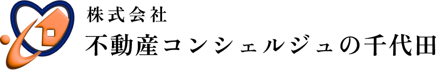 株式会社不動産コンシェルジュの千代田 ロゴ